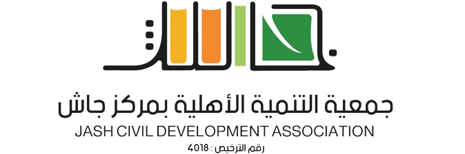 جمعية التنمية الأهلية بمركز جاش